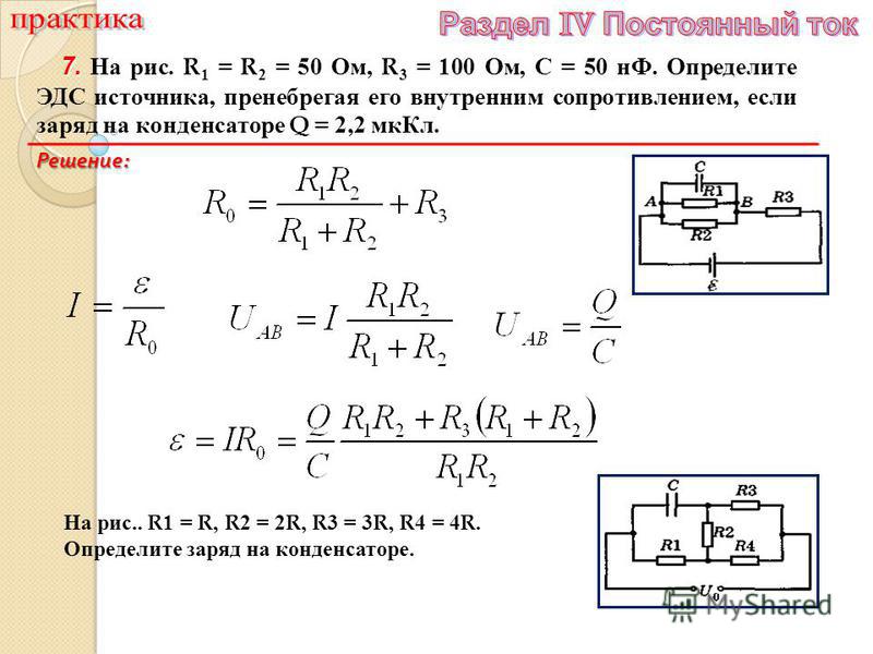 В схеме изображенной на рисунке эдс источника равна 6 в