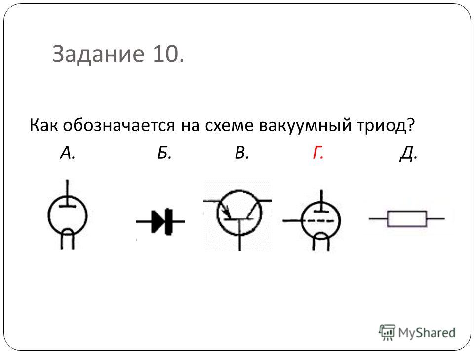 Вакуумный триод на схеме