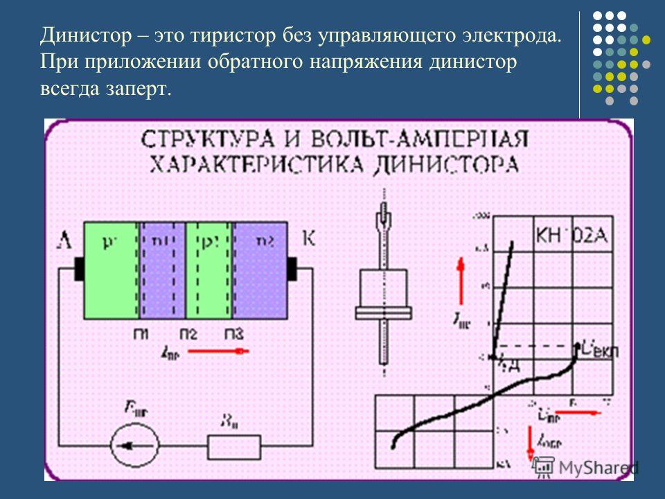 Динистор на схеме