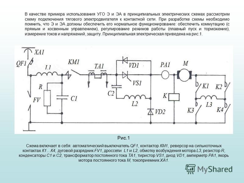 Чтение электрических схем реферат