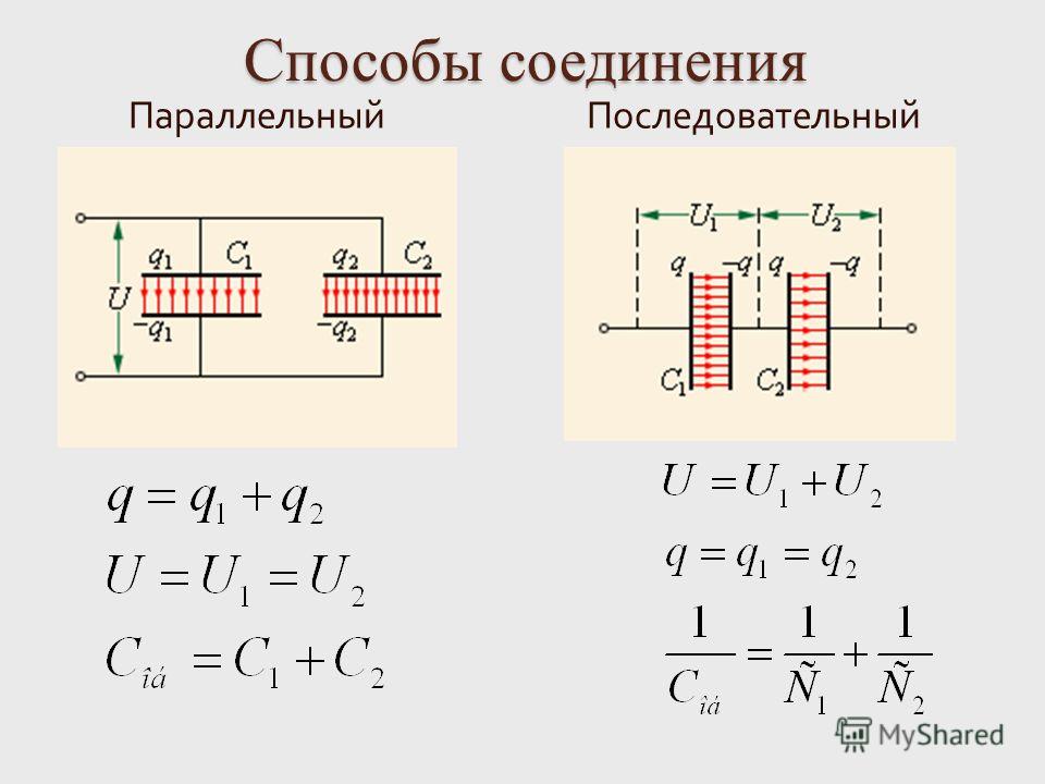 Расчет эквивалентной емкости конденсаторов