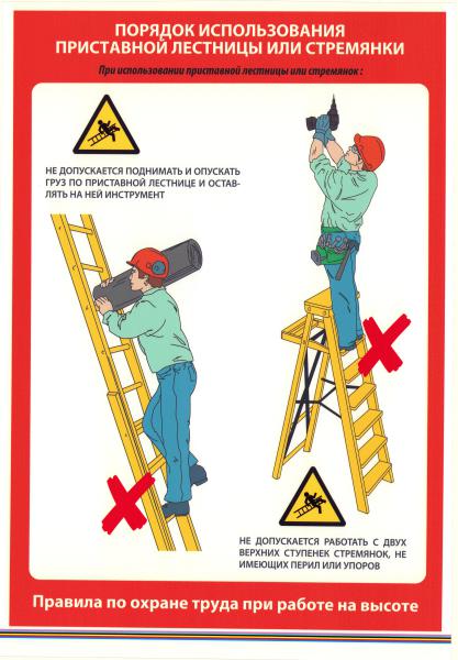 Правила эксплуатации лестницы