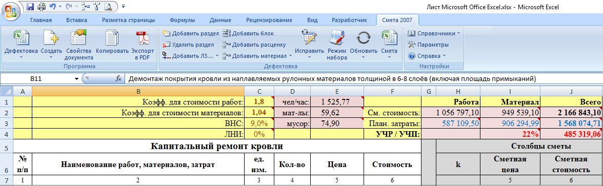 Образец сметы на строительные работы образец в эксель