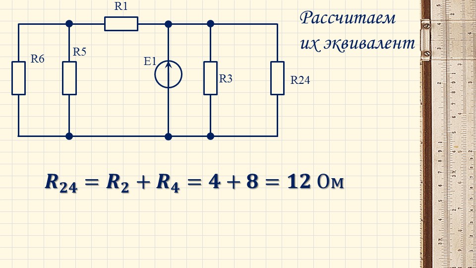 Расчет параллельного подключения резисторов