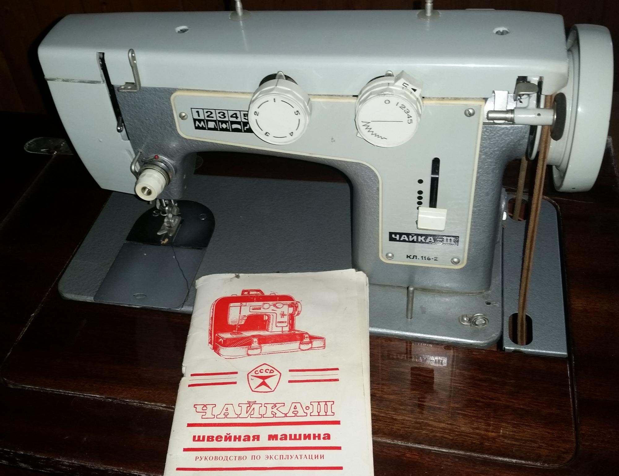 Швейная машинка Чайка-3 кл.116-2