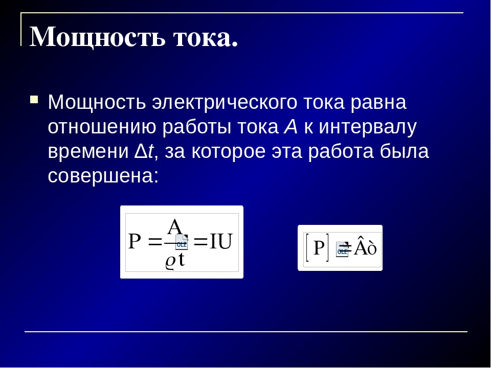 В чем измеряется мощность процессора