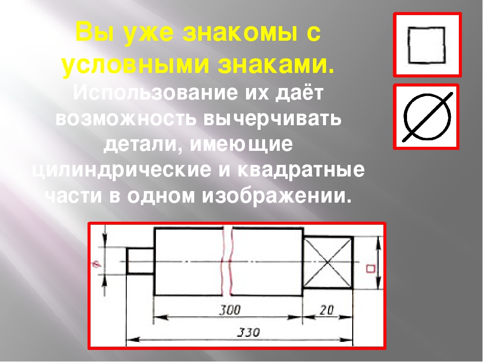 Чтение чертежей для начинающих обозначения