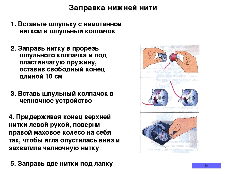 Почему петляет нижняя нить в швейной машинке dexp