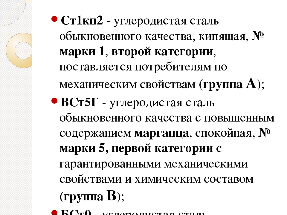 Ст 1 марка стали. Марка стали 02 расшифровка. Ст1кп. Ст1кп расшифровка. Сталь ст1кп.