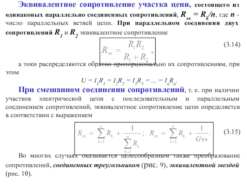 Расчет последовательного соединения резисторов