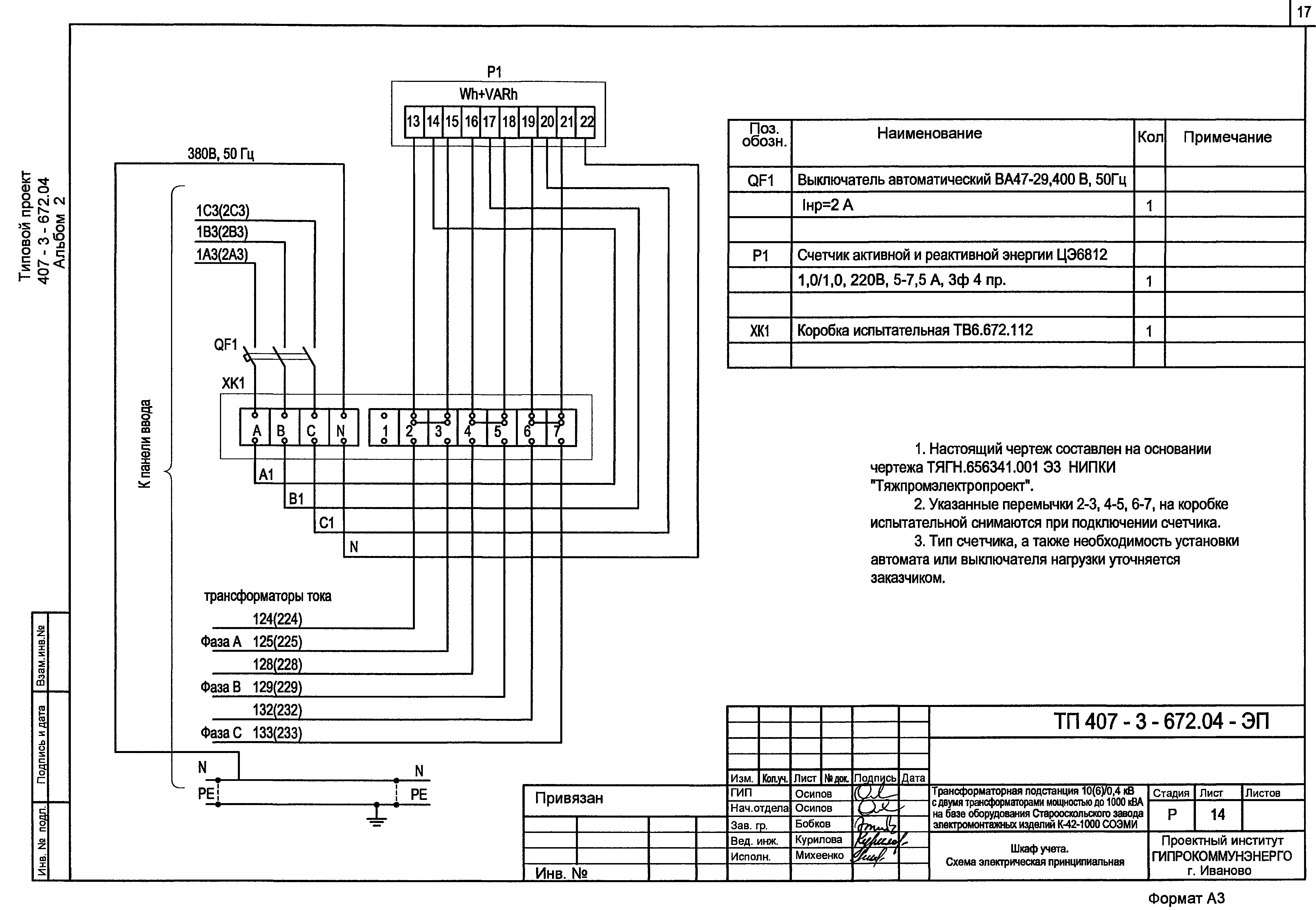 Монтажная схема электрического шкафа