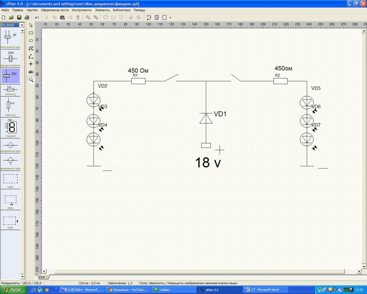Как нарисовать электрическую схему на компьютере