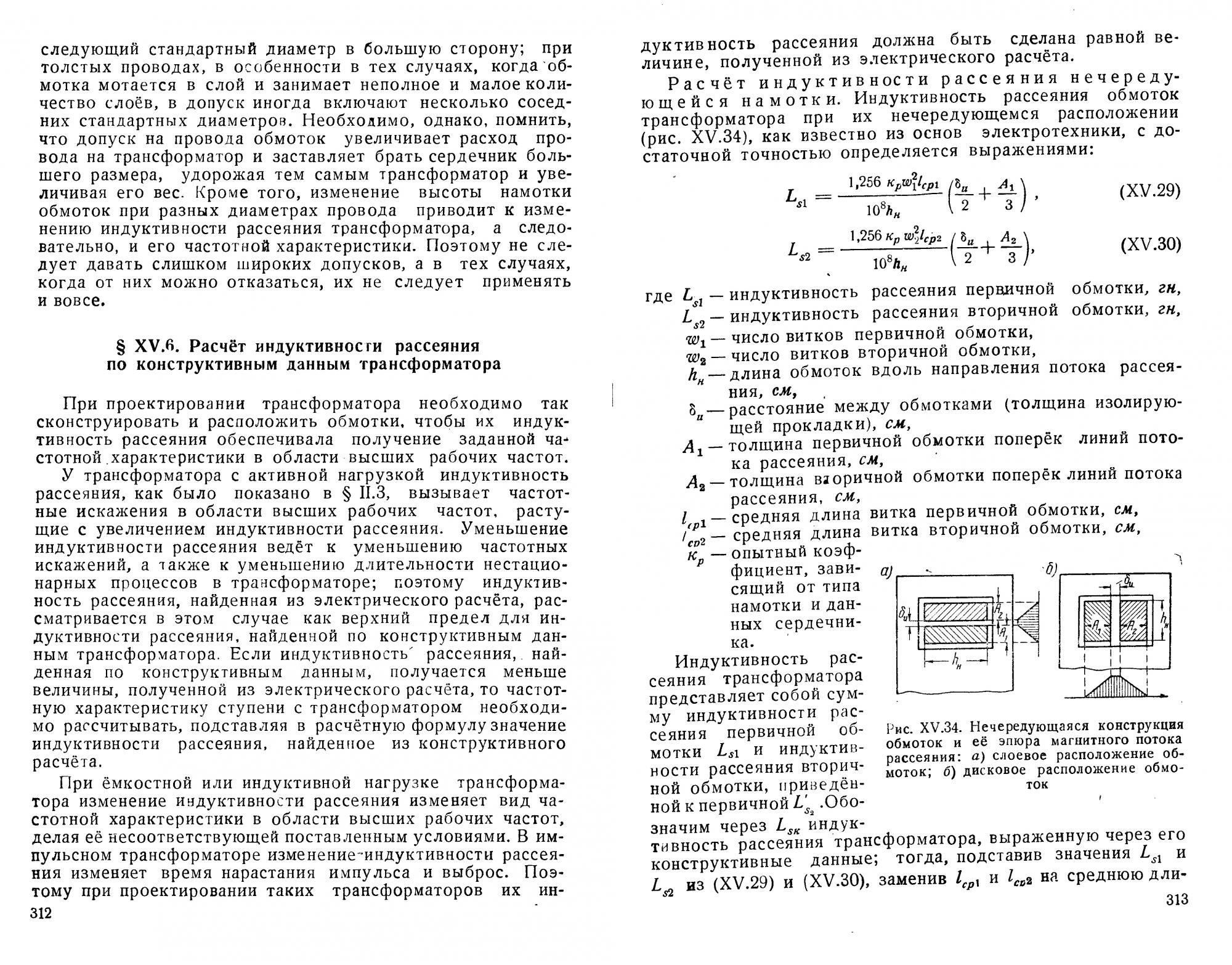 Потери на вихревые токи для листового образца