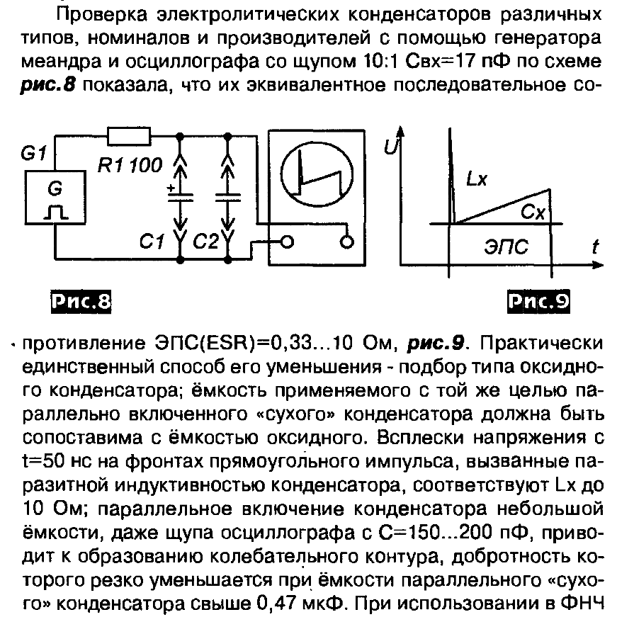 Замерить емкость конденсатора мультиметром