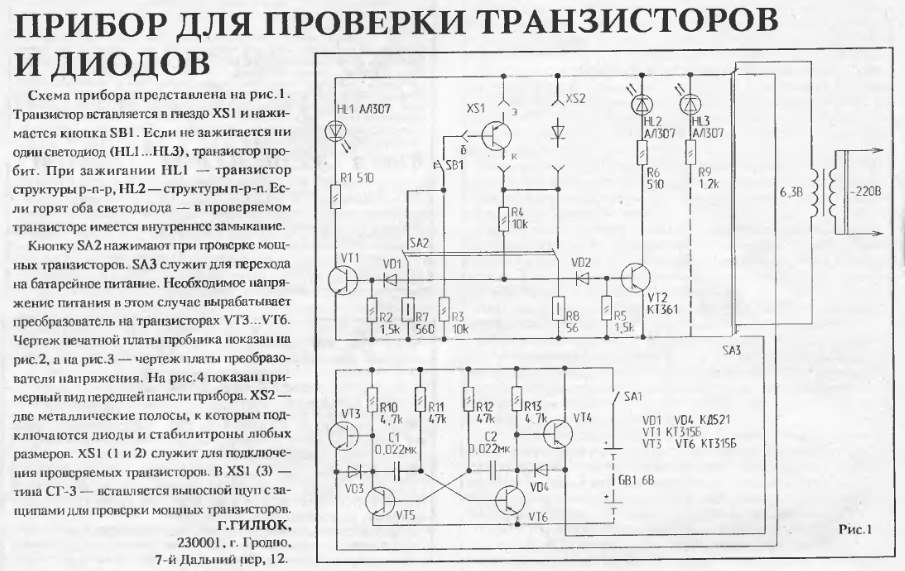 Проверка транзисторов без выпайки из схемы мультиметром