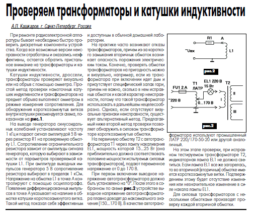 Прибор для проверки трансформаторов схема