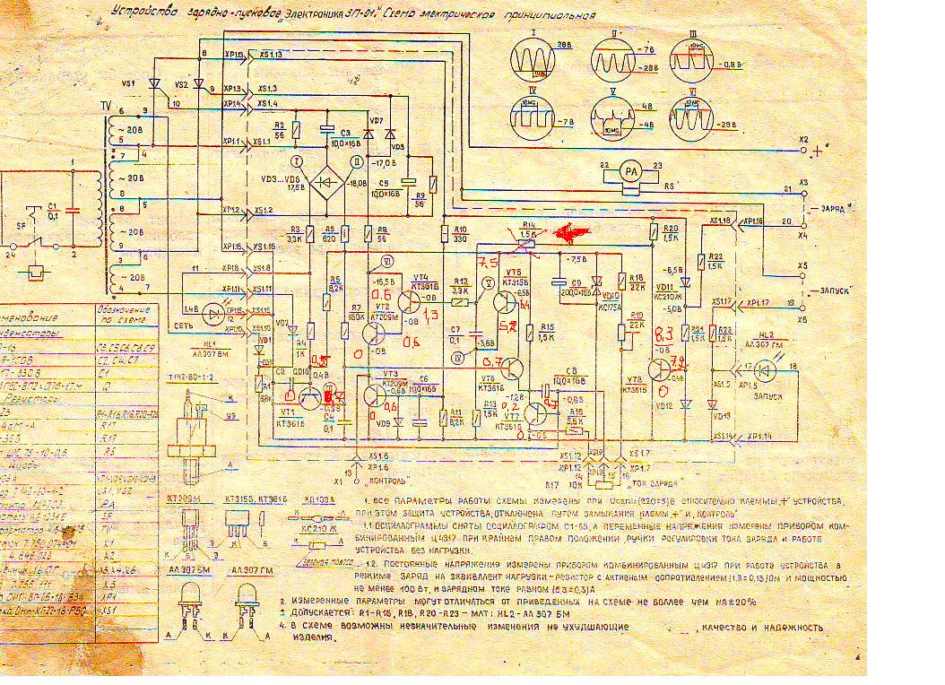 Схема зарядного электроника