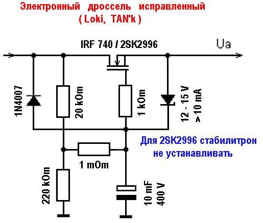 Электронный дроссель схема