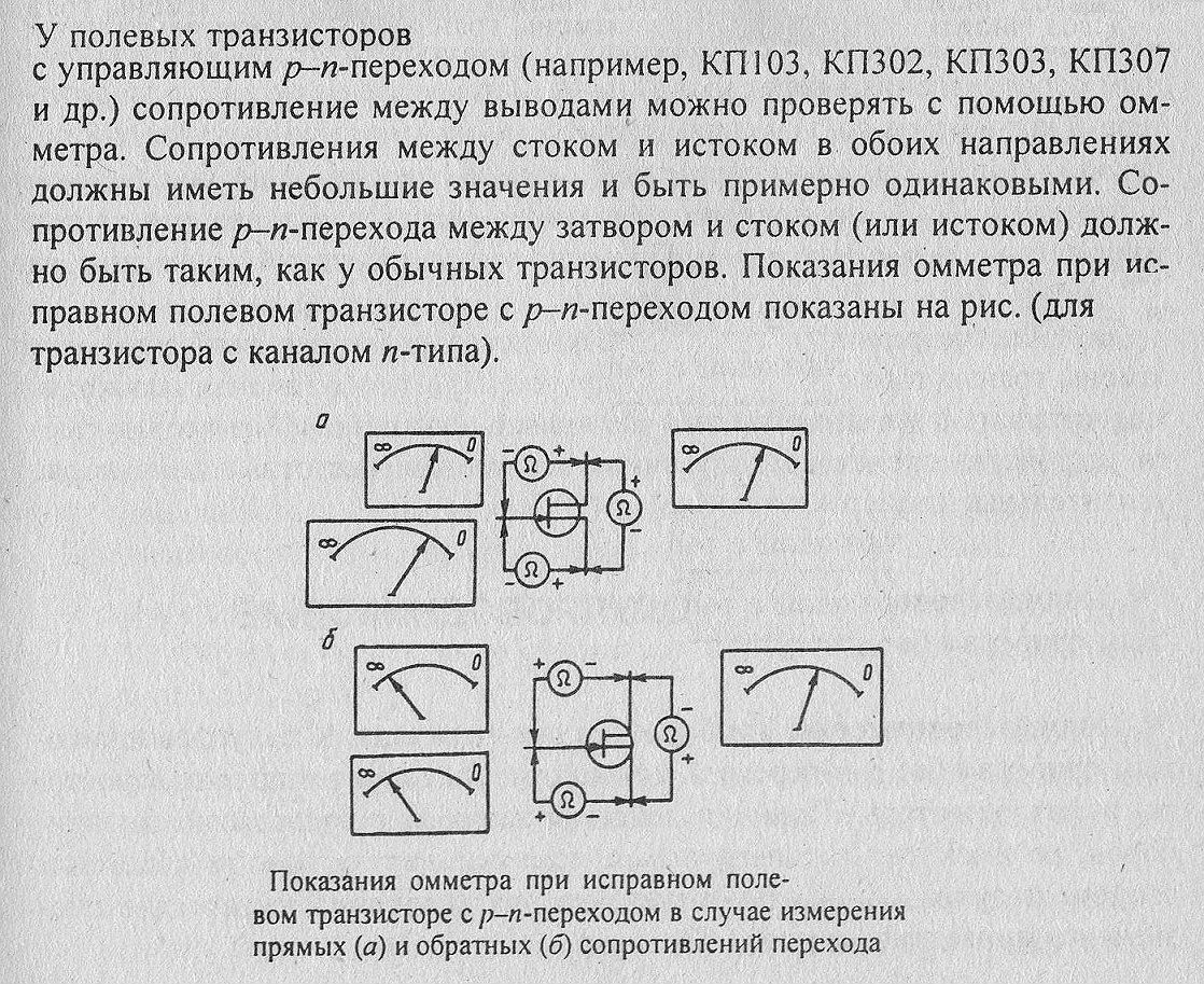 Проверка транзисторов без выпайки из схемы мультиметром