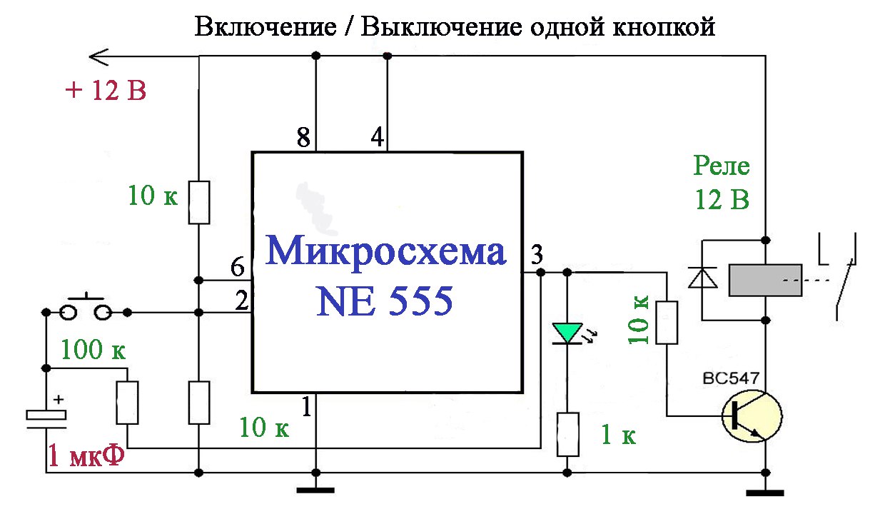 Схема включения выключения одной кнопкой без фиксации на реле