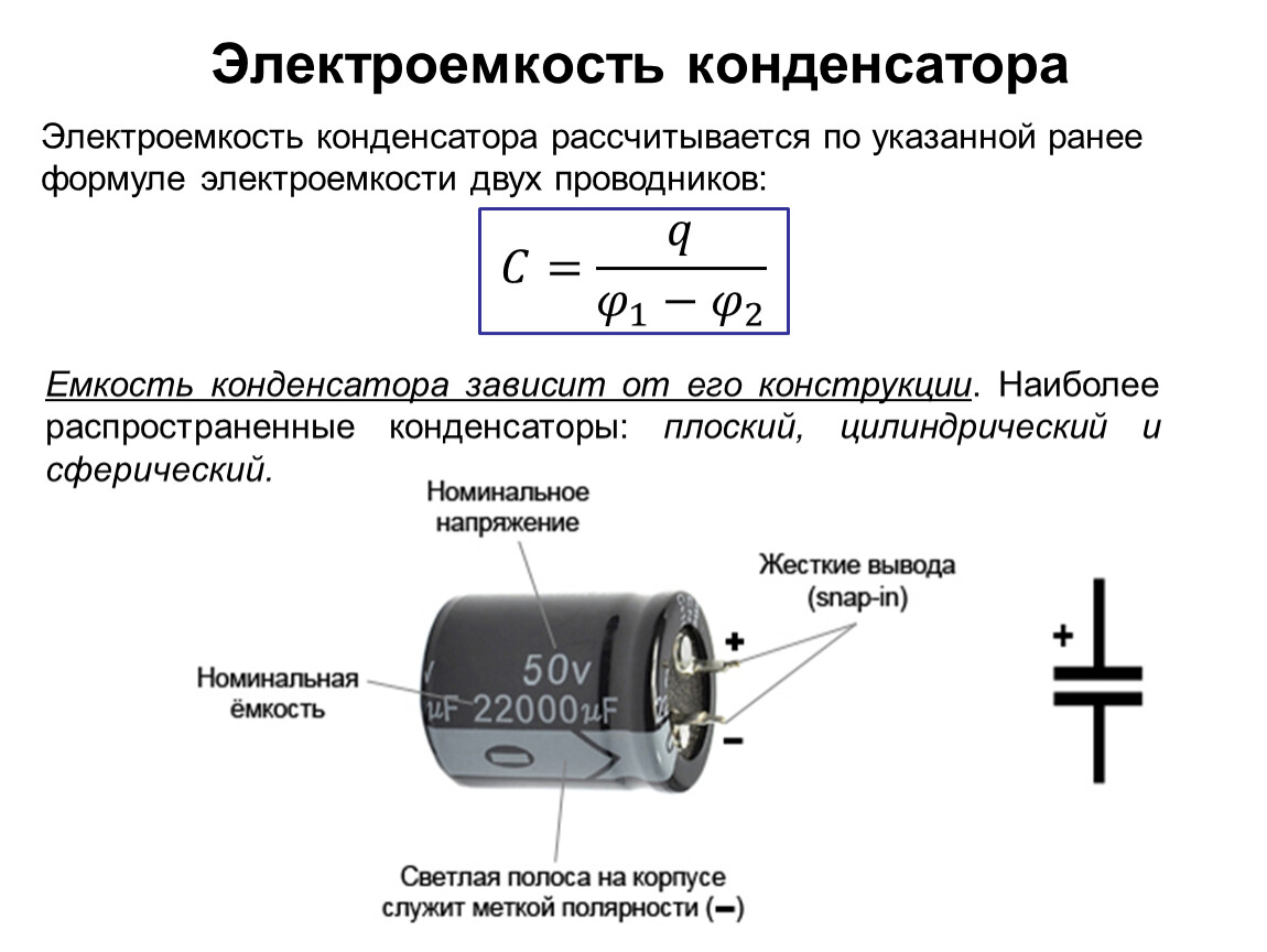 Чем измеряют емкость конденсатора