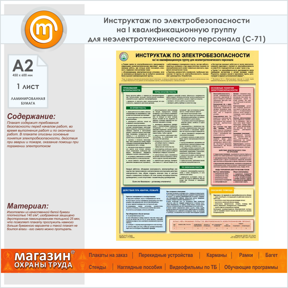 Должна ли присваиваться группа по электробезопасности лицам работающим на компьютере