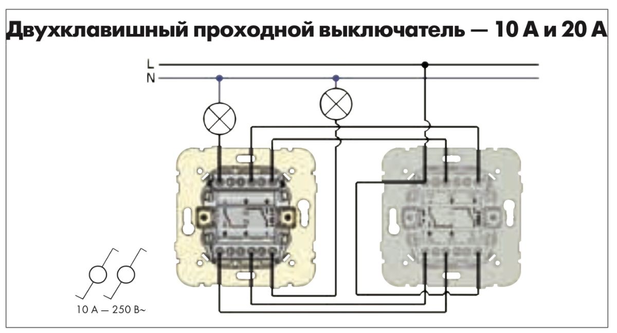 Схема подключения проходного выключателя с 2х мест двухклавишный