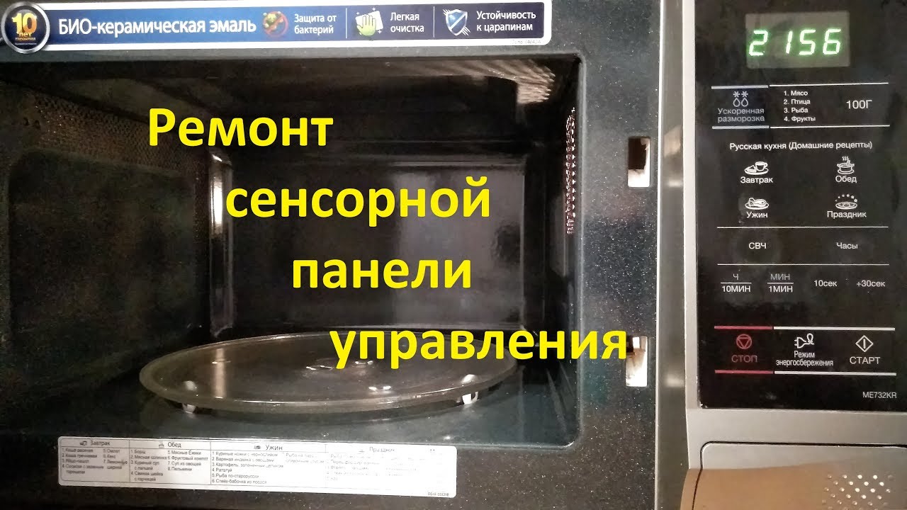 Как включить разморозку в микроволновке samsung ceramic inside инструкция