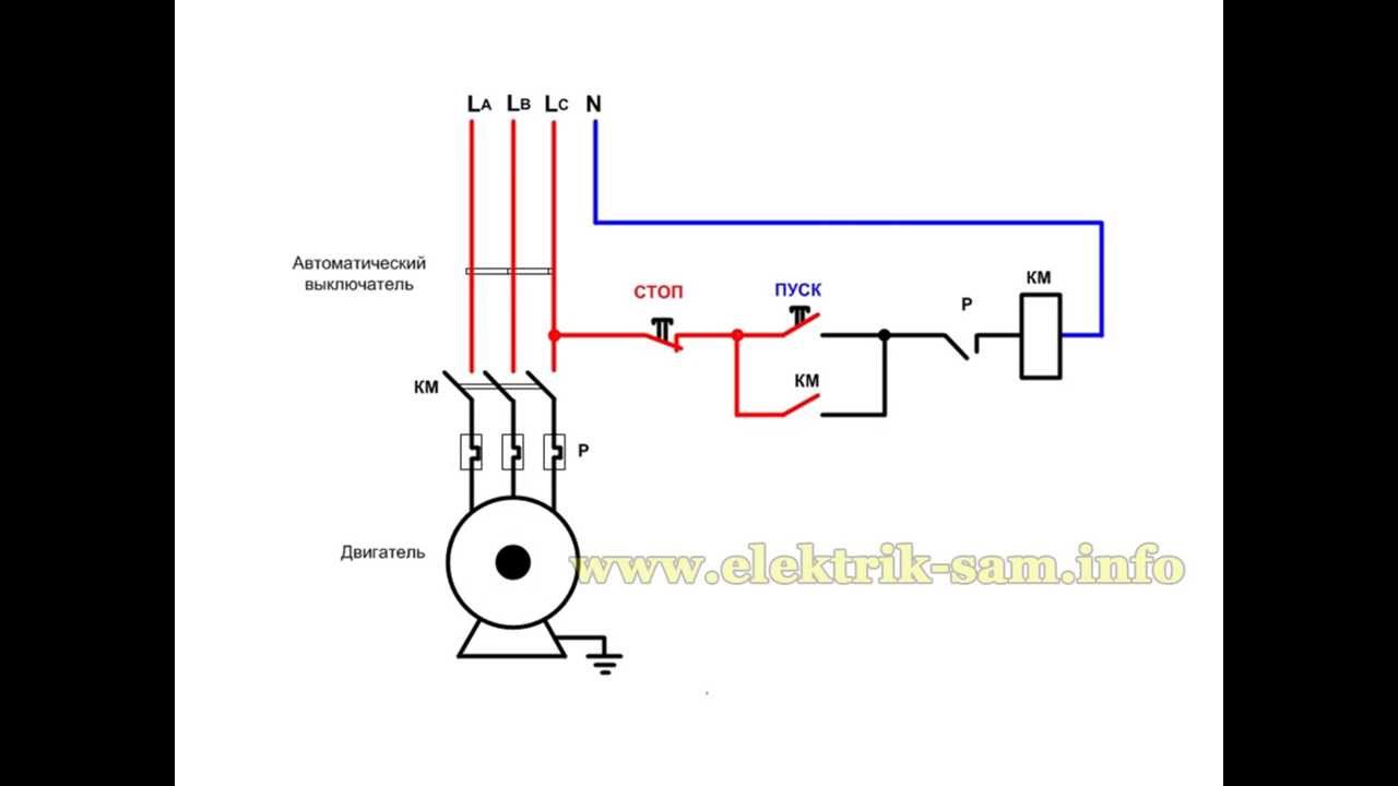 Схема подключения магнитного пускателя на 220 в с тепловым реле через кнопочный пост