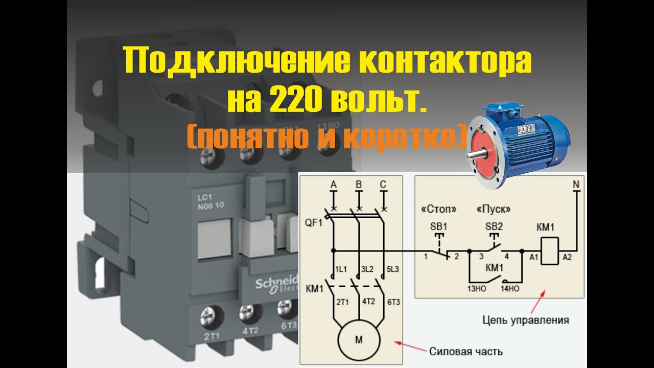 Схема подключения пускателя с кнопкой на 380