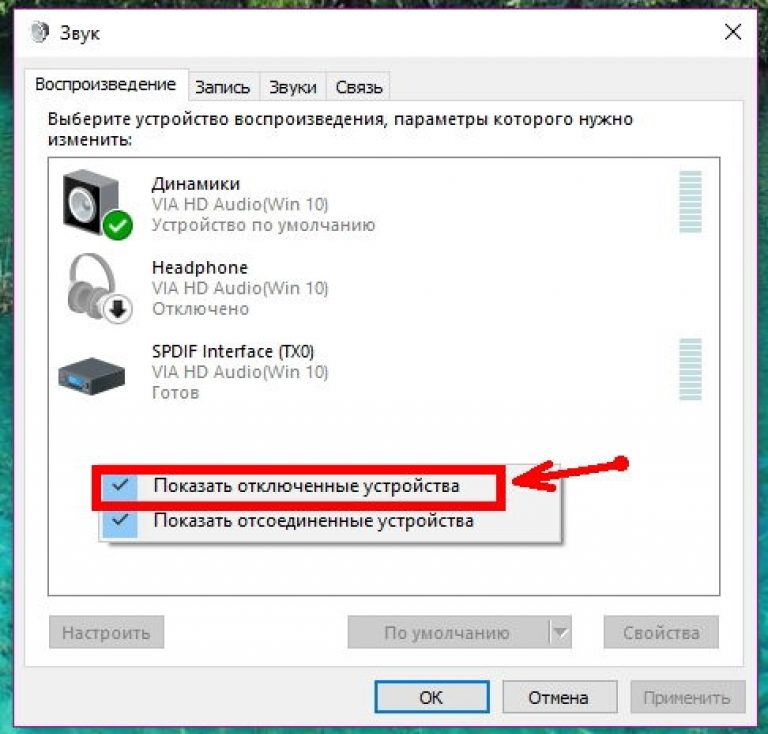 Нет звука на колонках realtek