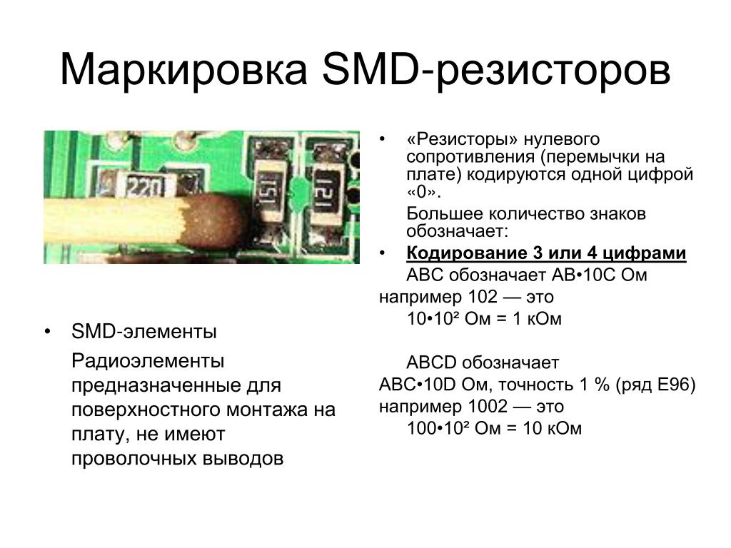 Маркировка планарных резисторов