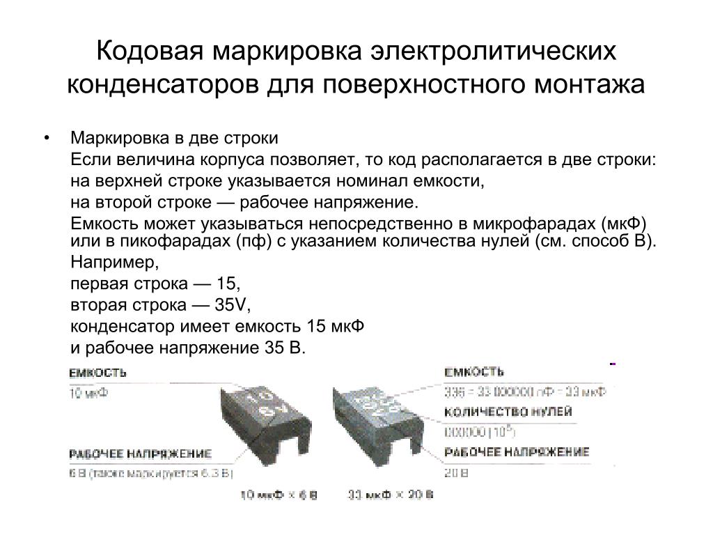 Как определить номинал конденсатора