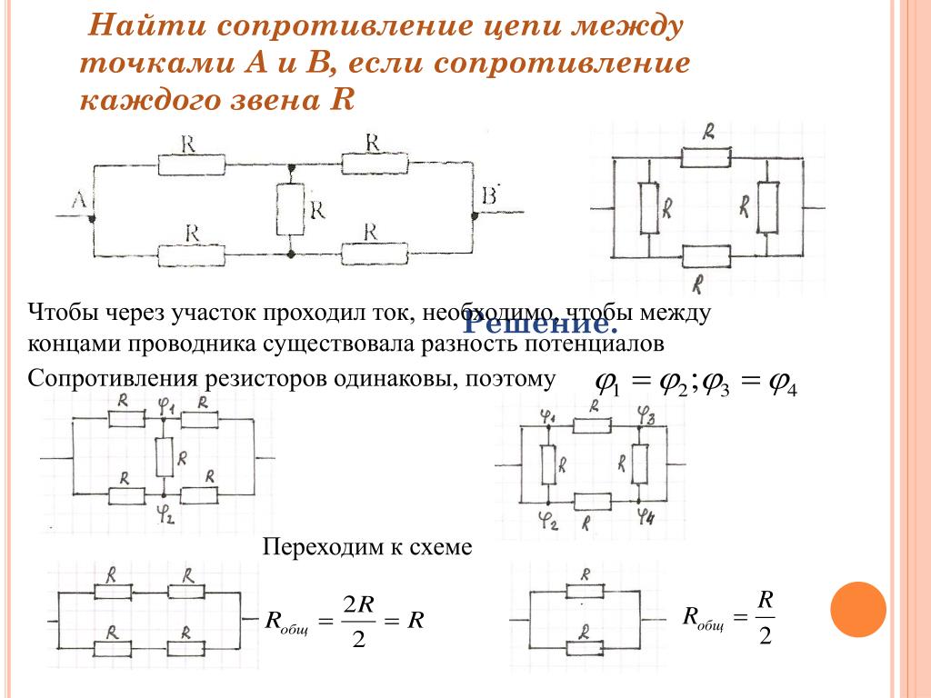 Расчет параллельного включения резисторов