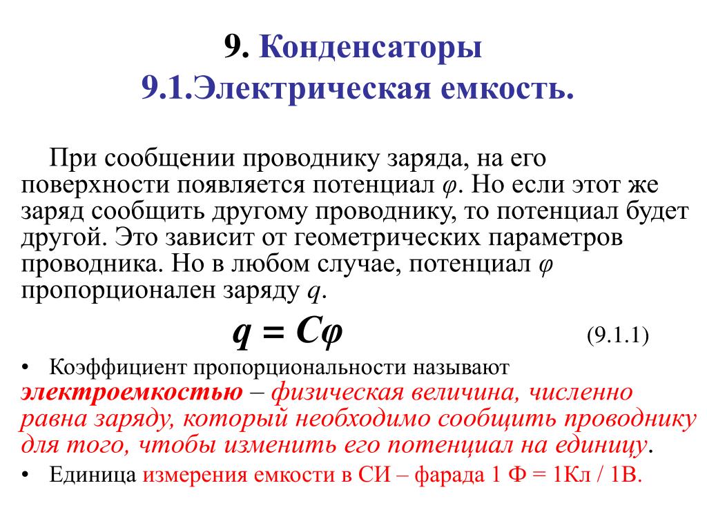 Чем замерить емкость конденсатора