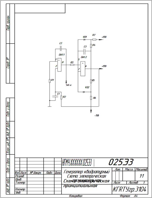 Гост оформление схемы электрической принципиальной