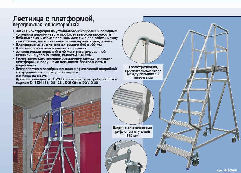 Работа на высоте на стремянке. Стремянка сбоку на 8 ступеней. Лестница-стремянка Алюмет 5208 инструкция по сборке и монтажу. Лестница-стремянка изолированная мет оконц 3м. Wibe стремянка wap 5000.