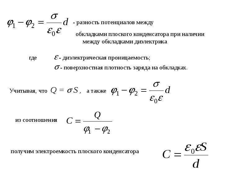 Емкость конденсатора измеряется в