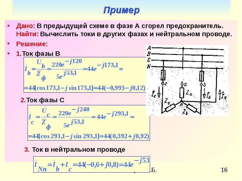 Определить в схеме линейные и фазные токи