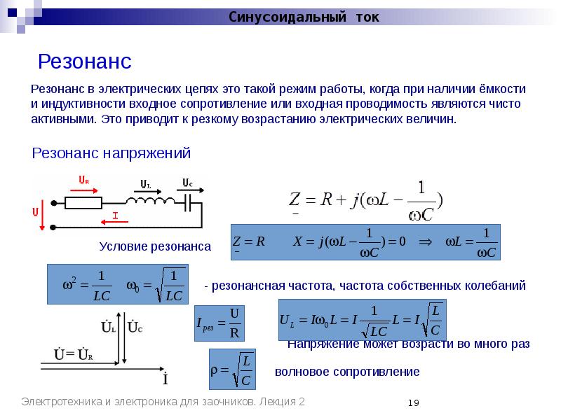 В режиме резонанса токов полная проводимость электрической схемы имеет