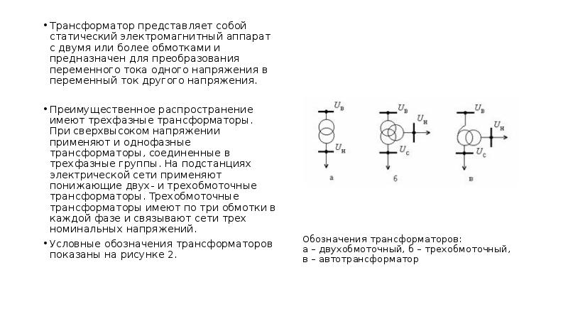 Как обозначается автотрансформатор на схеме