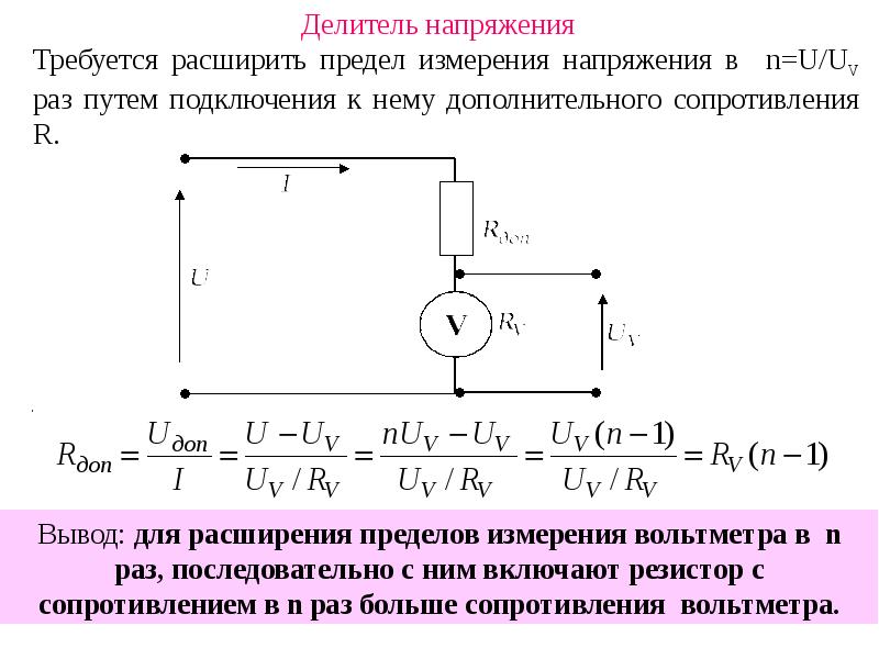 Как ограничить напряжение резистором