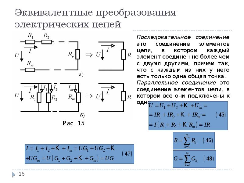 Расчет параллельного подключения резисторов