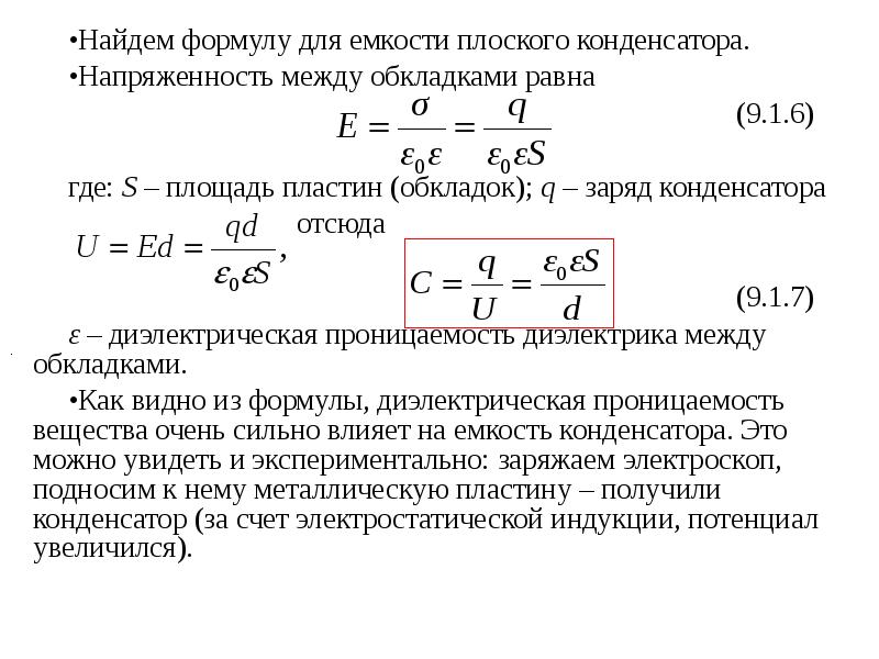 Найти емкость системы конденсаторов