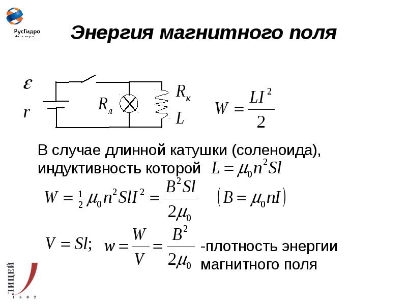 Расчет катушки соленоида