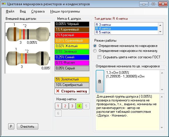 Проверка резистора по цвету