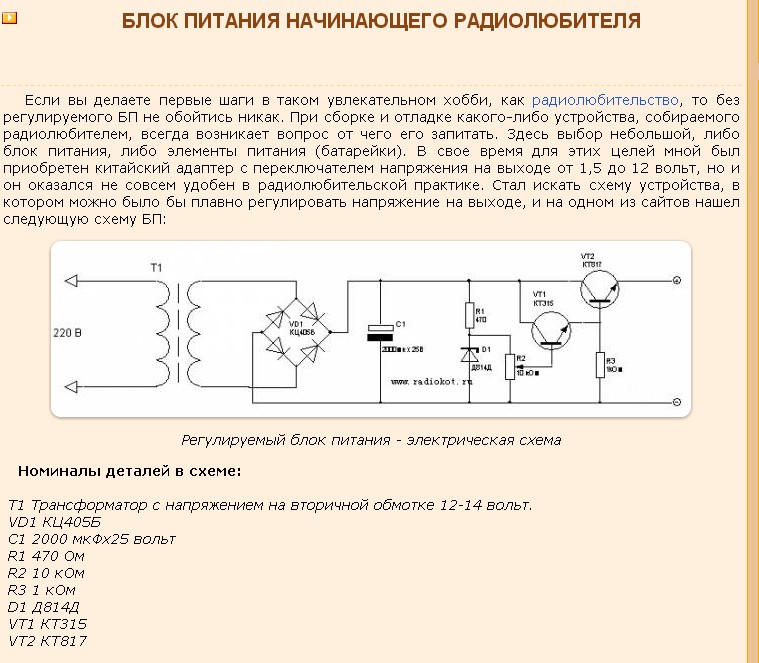 Электронные схемы своими руками для радиолюбителя бесплатно