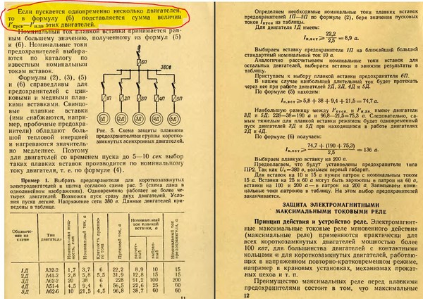 Таблица плавких вставок предохранителей