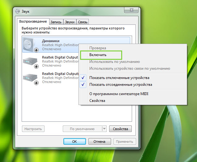 Нет звука на колонках realtek