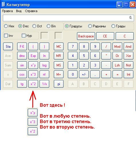 На инженерном калькуляторе цифры отображаются так как показано на рисунке ниже